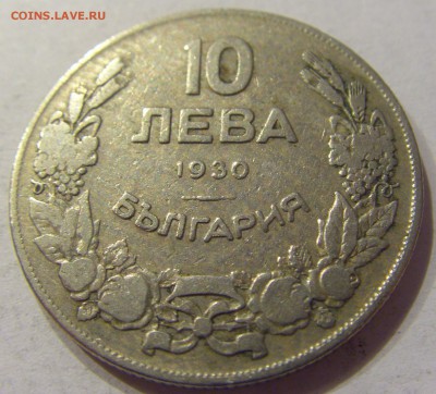 10 лева 1930 Болгария №1 11.01.2018 22:00 МСК - CIMG8498.JPG