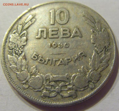 10 лева 1930 Болгария №2 11.01.2018 22:00 МСК - CIMG8502.JPG