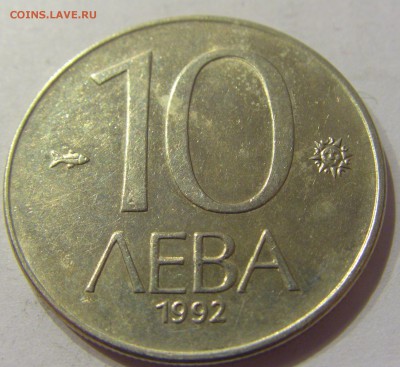 10 лева 1992 Болгария №1 11.01.2018 22:00 МСК - CIMG8506.JPG