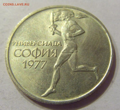 50 стотинок 1977 универсиада Болгария №1 11.01.2018 22:00 МС - CIMG8528.JPG