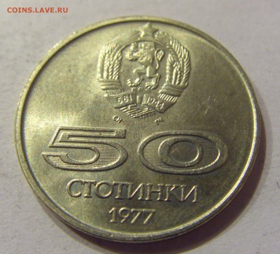 50 стотинок 1977 универсиада Болгария №1 11.01.2018 22:00 МС - CIMG8526.JPG