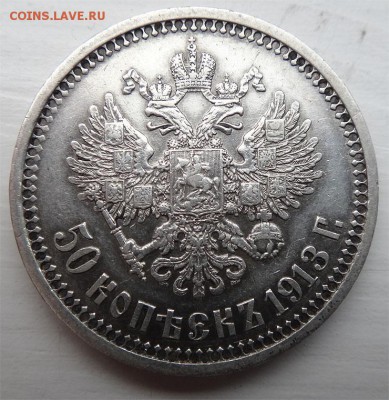 50 коп. 1913 (ЭБ)    11.01.2018 22-00 мск - 50к 1913 рев