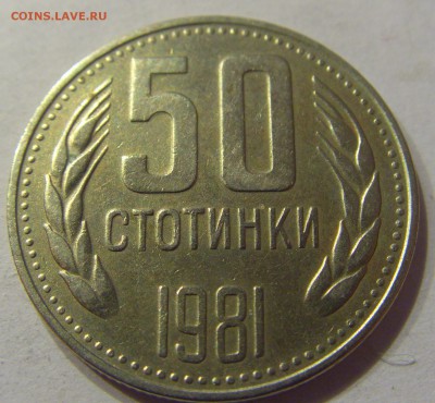 50 стотинок 1981 Болгария №1 11.01.2018 22:00 МСК - CIMG8534.JPG