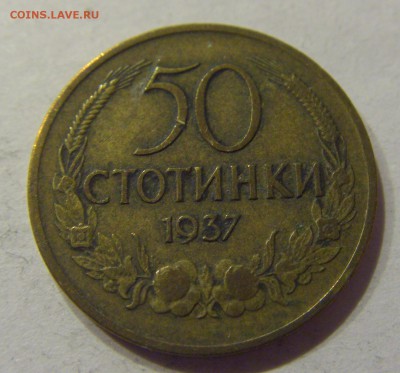 50 стотинок 1937 Болгария №1 11.01.2018 22:00 МСК - CIMG8542.JPG