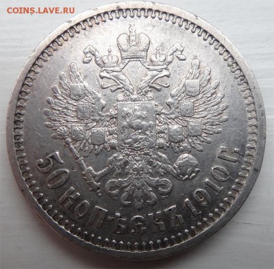 50 коп. 1910 -R-   22.01.1918 22-00 мск - 50к 1910 рев
