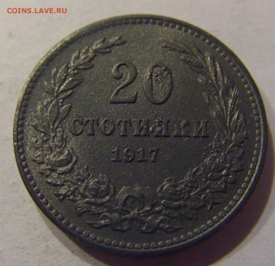 20 стотинок 1917 Болгария №1 11.01.2018 22:00 МСК - CIMG8550.JPG