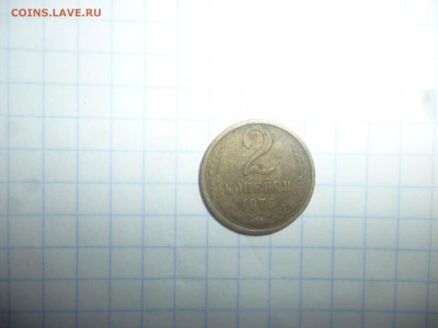 2 копейки 1976 - 2к76