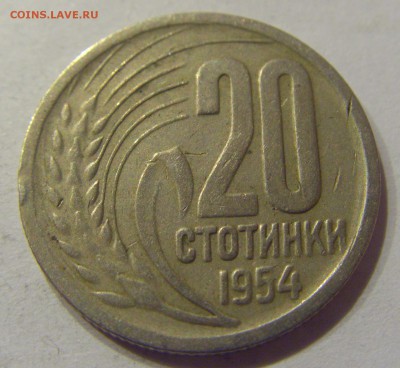 20 стотинок 1954 Болгария №2 11.01.2018 22:00 МСК - CIMG8566.JPG