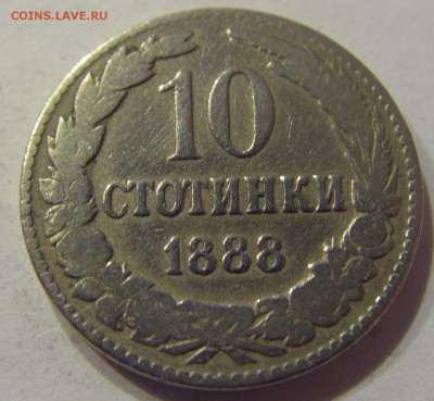 10 стотинок 1888 Болгария №2 11.01.2018 22:00 МСК - CIMG8574.JPG