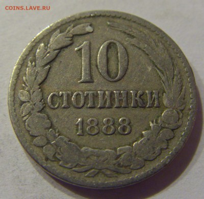 10 стотинок 1888 Болгария №1 11.01.2018 22:00 МСК - CIMG8570.JPG