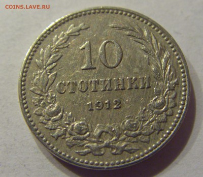 10 стотинок 1912 Болгария №1 11.01.2018 22:00 МСК - CIMG8582.JPG