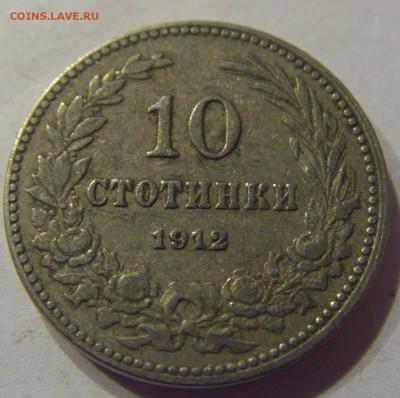 10 стотинок 1912 Болгария №2 11.01.2018 22:00 МСК - CIMG8585.JPG