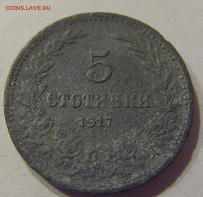 5 стотинок 1917 Болгария №1 11.01.2018 22:00 МСК - CIMG8598.JPG