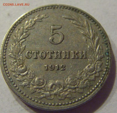 5 стотинок 1912 Болгария №2 11.01.2018 22:00 МСК - CIMG8610.JPG