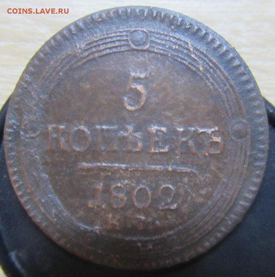 5 копеек 1802г.  кольцевик....КМ или ЕМ - 1802 км.JPG