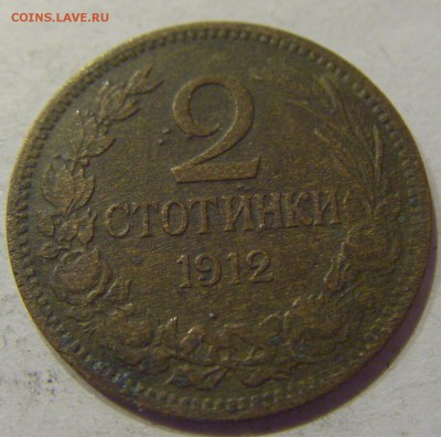 2 стотинки 1912 Болгария №1 11.01.2018 22:00 МСК - CIMG8634.JPG
