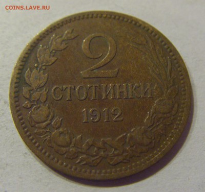 2 стотинки 1912 Болгария №2 11.01.2018 22:00 МСК - CIMG8638.JPG