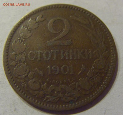 2 стотинки 1901 Болгария №2 11.01.2018 22:00 МСК - CIMG8646.JPG