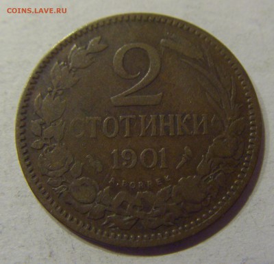2 стотинки 1901 Болгария №1 11.01.2018 22:00 МСК - CIMG8642.JPG