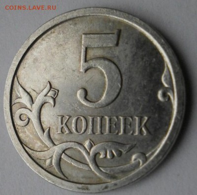 5 коп 2007М 5.11,5.12 Помогите отличить. - P1031049.JPG
