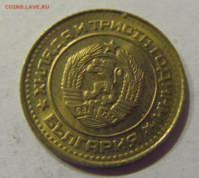 1 стотинка 1981 Болгария №2 11.01.2018 22:00 МСК - CIMG8663.JPG