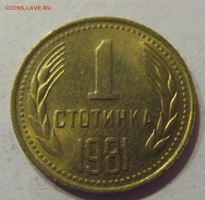 1 стотинка 1981 Болгария №2 11.01.2018 22:00 МСК - CIMG8662.JPG