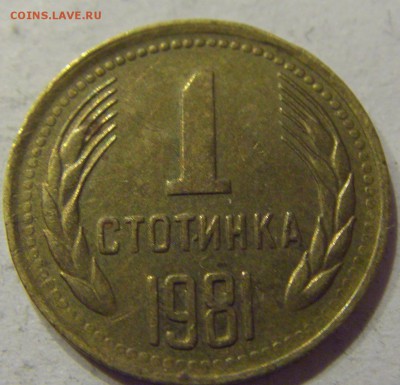 1 стотинка 1981 Болгария №1 11.01.2018 22:00 МСК - CIMG8658.JPG