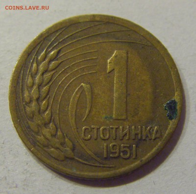 1 стотинка 1951 Болгария №1 11.01.2018 22:00 МСК - CIMG8666.JPG