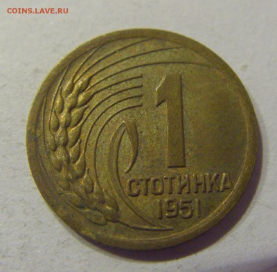 1 стотинка 1951 Болгария №2 11.01.2018 22:00 МСК - CIMG8670.JPG