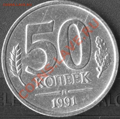 50коп. 1991г.металл. - img188