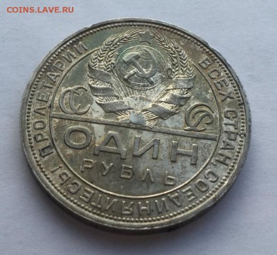 1 Рубль 1924  до 11.01.2018 в 22-00 - IMG_2328.JPG