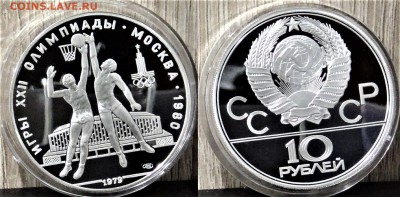 10 рублей 1979   Баскетбол  пруф  11.01.2018 в (22-00 мск) - баскетбол пруф