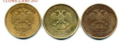 10 РУБЛЕЙ 2011 БЕЗ МОНОГРАММЫ - СРАВНЕНИЕ ЗНАКА 1