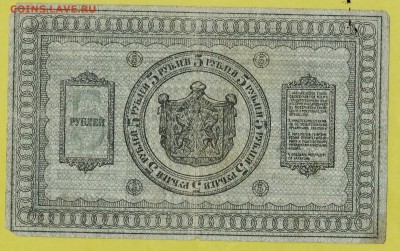 5 руб.-1918г сибирская, окончание 13.01.2018г. в 22.00 по М. - ч14 001