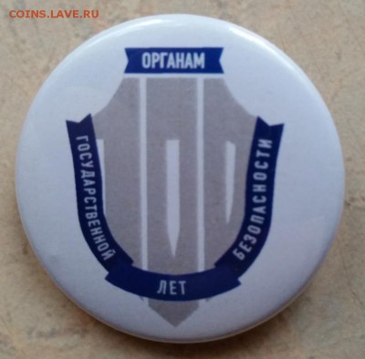 100 лет органам государственно безопасности. - 20180107_142828