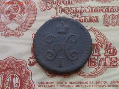 2 коп 1841 до 11.01.2018 в 21-00 МСК - RSCN0144.JPG