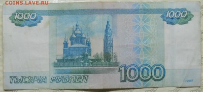 1000 рублей 2010 г. серия АА - DSCN0002.JPG