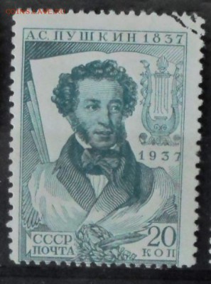 СССР 1937г 20 коп Пушкин БМ до 8.01 22.00мск - СССР 1937г 20 коп Пушкин БМ №1.JPG