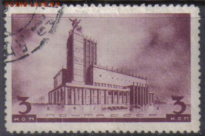 СССР 1937г 3 коп Архитектура Москвы до 8.01 22.00мск - СССР 1937г 3 коп Архитектура Москвы-02