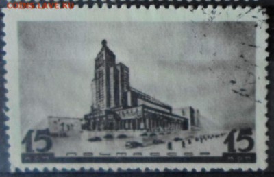 СССР 1937г 15 коп Архитектура Москвы до 8.01 22.00мск - СССР 1937г 15 коп Архитектура Москвы-01.JPG