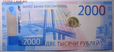 2000 РУБЛЕЙ 2017 ГОДА - DSC06358.JPG