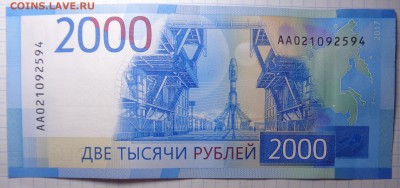 2000 РУБЛЕЙ 2017 ГОДА - DSC06359.JPG