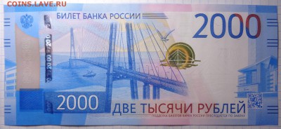 2000 РУБЛЕЙ 2017 ГОДА - DSC06360.JPG