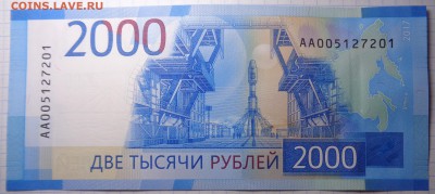 2000 РУБЛЕЙ 2017 ГОДА - DSC06361.JPG
