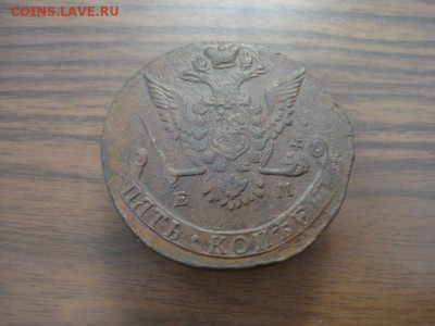 5 копеек 1777 ем,до 11.01.2018 в 22.00 - DSC02511.JPG
