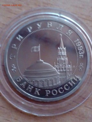 3 рубля Сталинградская битва 1993 до 12.01 22-00 - сталинград2
