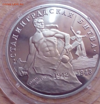 3 рубля Сталинградская битва 1993 до 12.01 22-00 - сталинград1-1