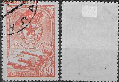 СССР 1945. №972. Знак "Гвардия" - 972