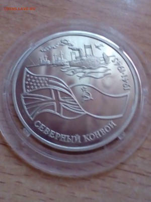 3 рубля Северный конвой 1992 ПРУФ до 12.01 22-00 - конвой1