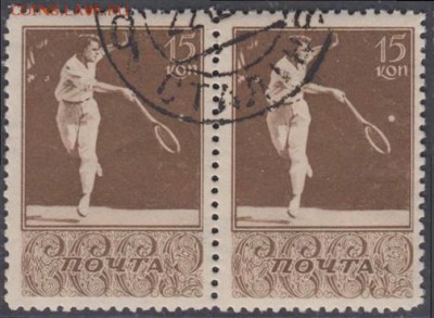 СССР 1938г 15 коп Спорт Теннисист пара до 8.01 22.00мск - СССР 1938г 15 коп Спорт Теннисист пара